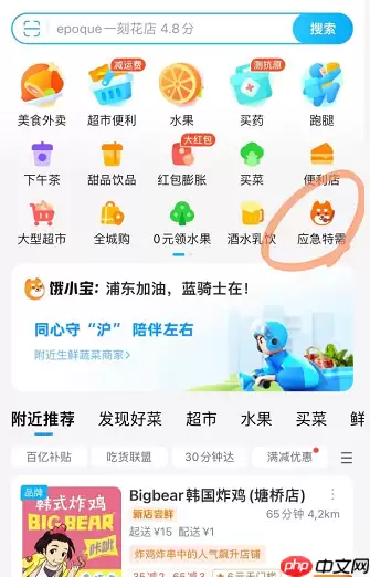 饿了么应急特需功能怎么用