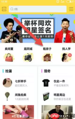 闲鱼app怎么租房？闲鱼租房方法分享