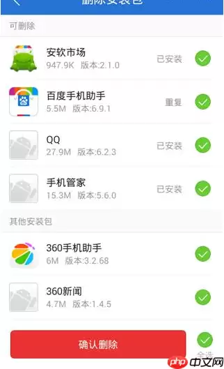 在腾讯手机管家里怎么将应用安装包删掉？删除应用安装包的方法说明