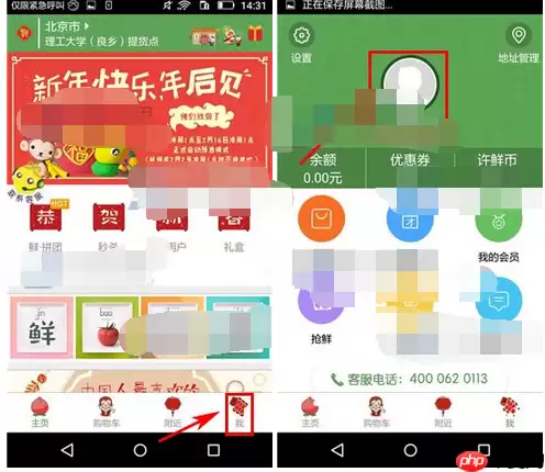 许鲜APP怎么更改密码？更改密码的方法介绍