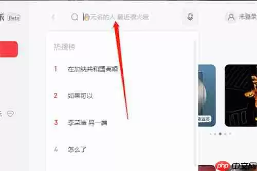 网易云音乐网页版入口在哪里 网易云音乐网页版入口