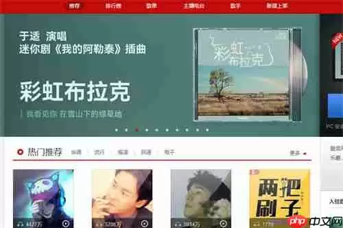 网易云音乐网页版入口在哪里 网易云音乐网页版入口