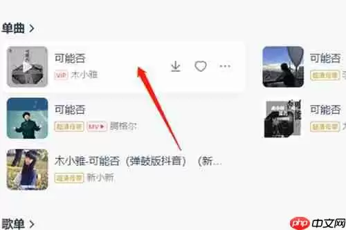 网易云音乐网页版入口在哪里 网易云音乐网页版入口