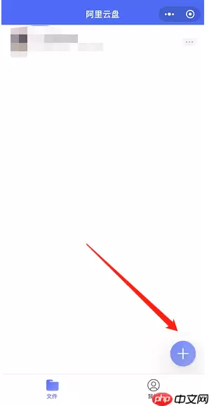阿里云盘小程序文件夹怎么新建