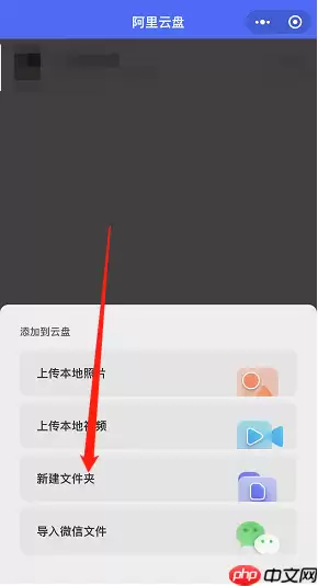 阿里云盘小程序文件夹怎么新建
