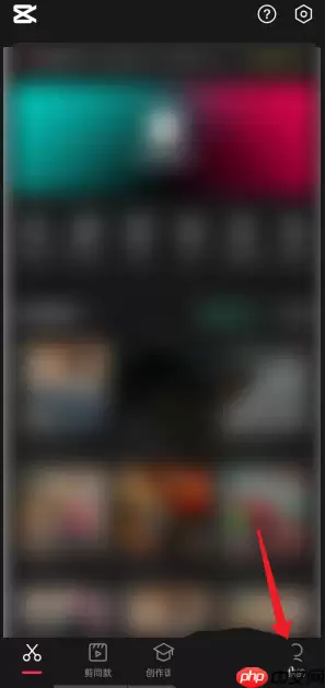 剪映每日任务在哪里