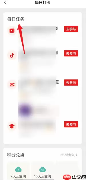 剪映每日任务在哪里