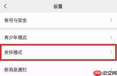 《微信》安静模式关闭方法