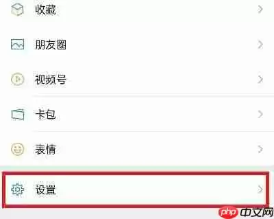 《微信》安静模式关闭方法