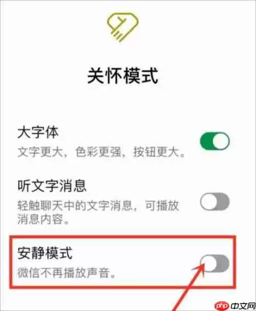 《微信》安静模式关闭方法