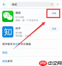 华为手机如何弄第三个微信