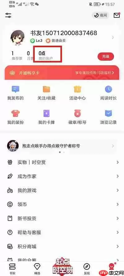 起点读书畅读券在哪里