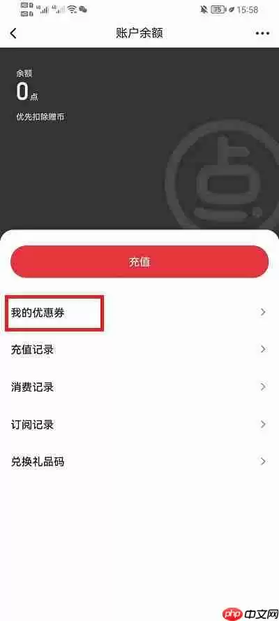 起点读书畅读券在哪里