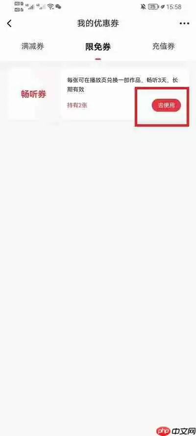 起点读书畅读券在哪里