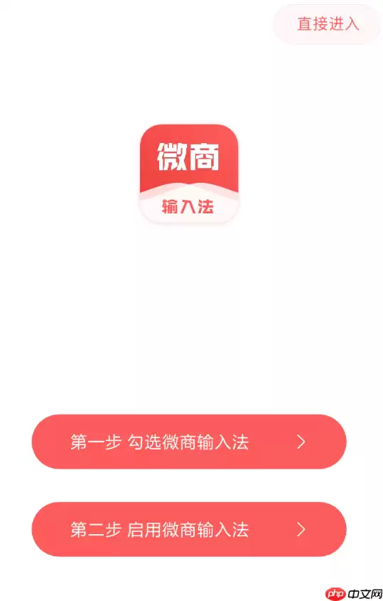 微商输入法APP怎么使用？微商输入法使用方法介绍