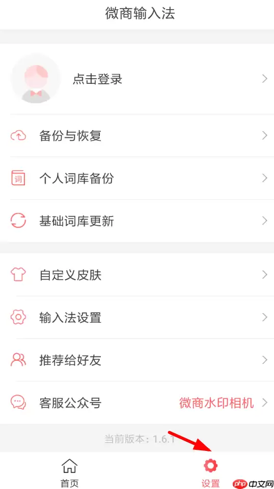 微商输入法APP怎么使用？微商输入法使用方法介绍
