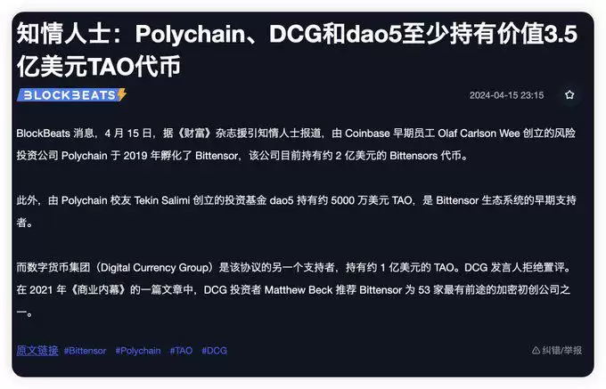 Bittensor代币分配图