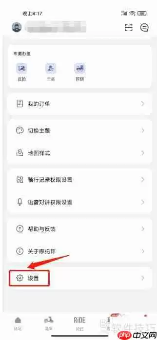 摩托邦系统消息通知怎么开启?