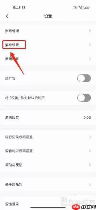 摩托邦系统消息通知怎么开启?