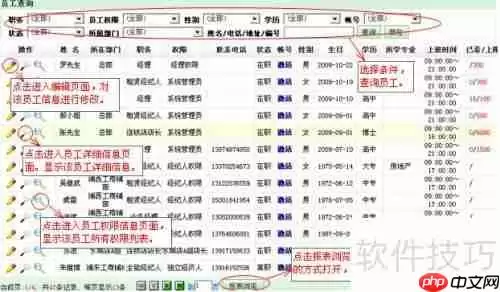 房管ERP:员工管理模块功能介绍