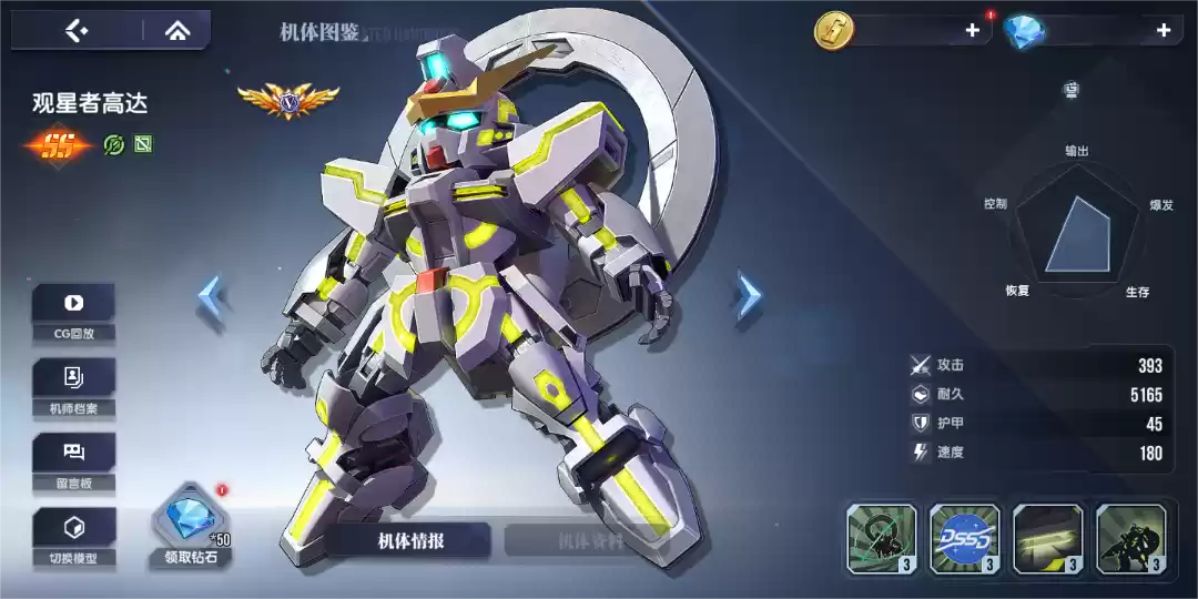 《高达钢铁之诗》观星者高达首爆!最强辅助免控保障!