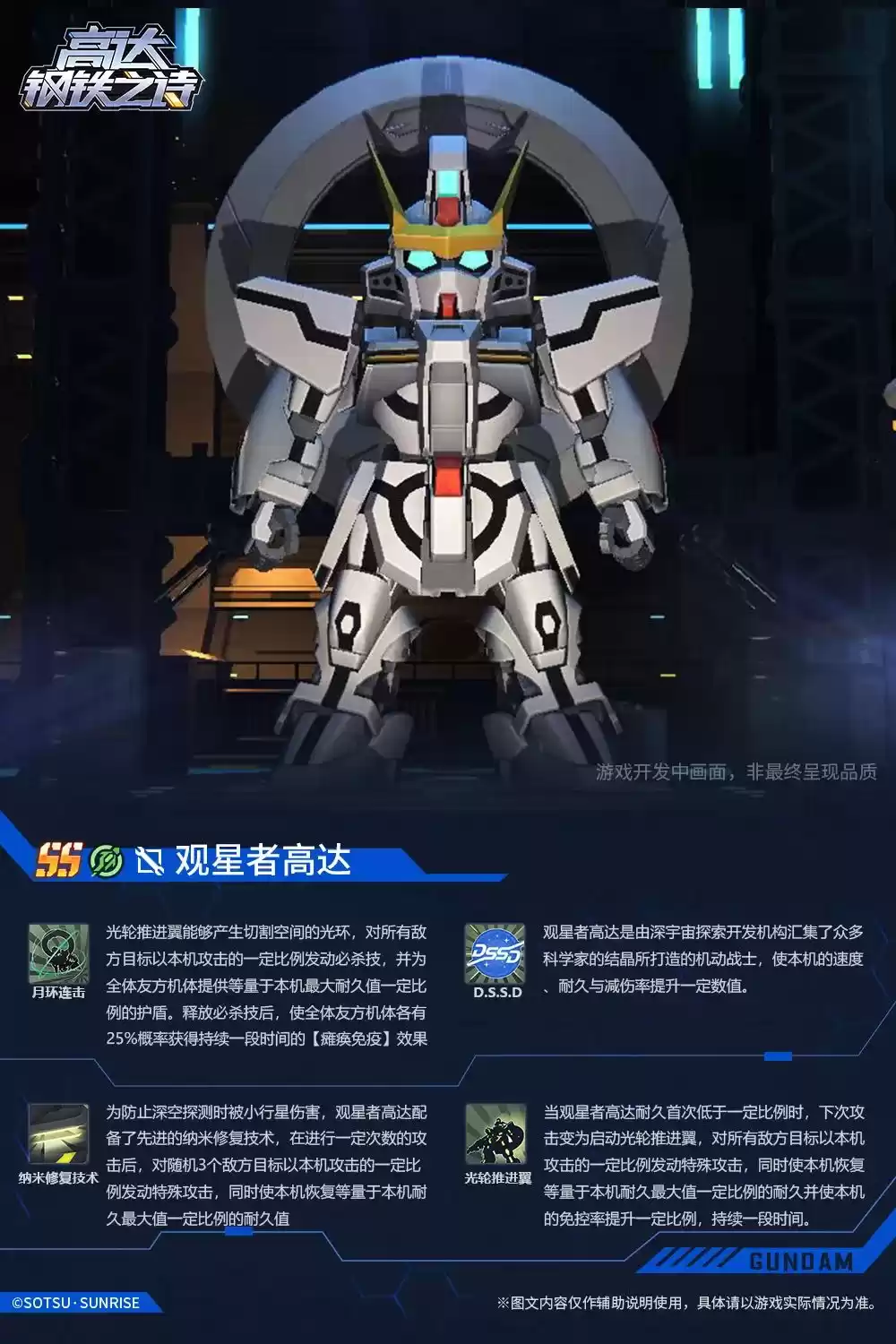 《高达钢铁之诗》观星者高达首爆!最强辅助免控保障!