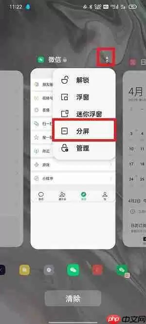 怎么分屏安卓手机