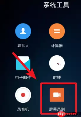小米12怎么录屏