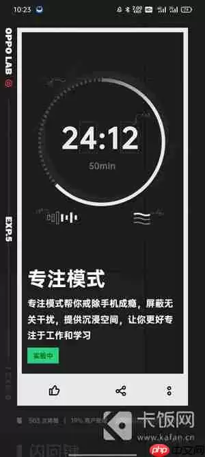oppo专注模式怎么用
