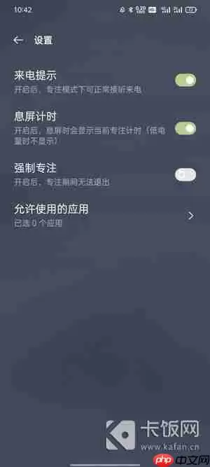 oppo专注模式怎么用
