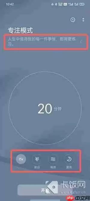 oppo专注模式怎么用