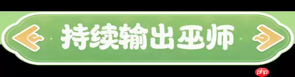 云海之下巫师职业全解析 后排法球掌控者的暗影艺术