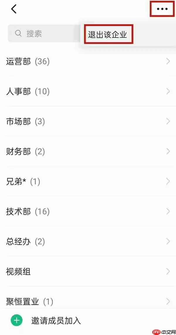 钉钉企业组织怎么退出