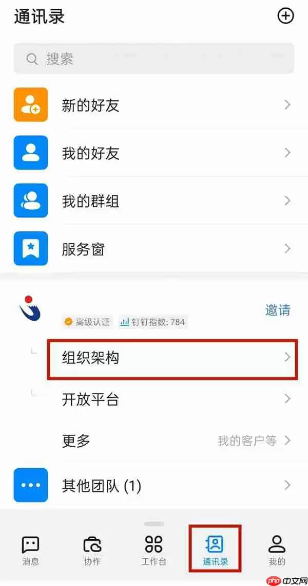 钉钉企业组织怎么退出