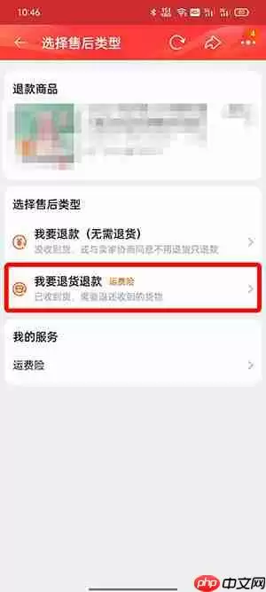 淘宝怎么退款申请退款退货
