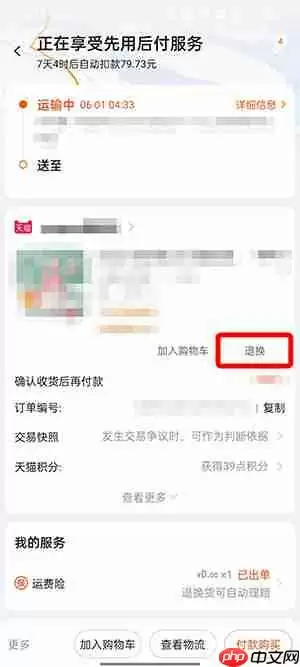 淘宝怎么退款申请退款退货