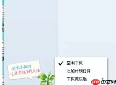 迅雷7怎么定时开启下载？迅雷7定时下载方式一览