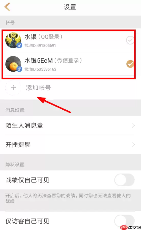 王者营地APP怎么切换账号？账号切换方式详解