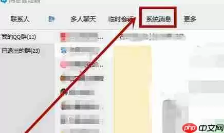 腾讯TIM如何查看谁将我踢出群聊？查看谁将我踢出群聊方法分享