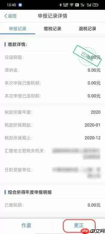 个人所得税申报错误怎么修改