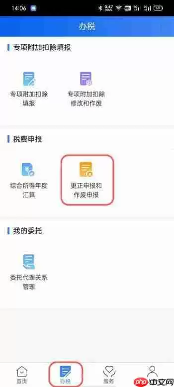 个人所得税申报错误怎么修改