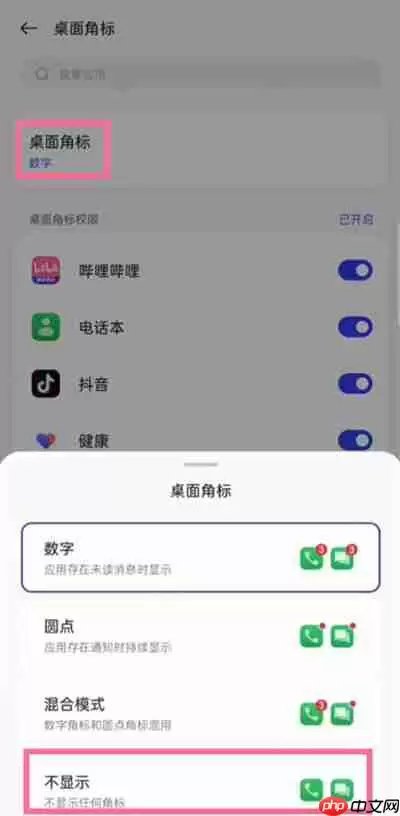 一加9应用角标如何取消