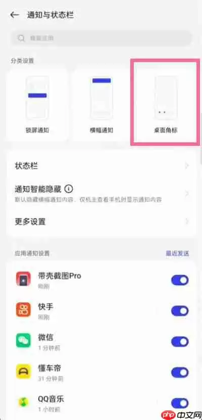 一加9应用角标如何取消