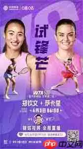 郑钦文WTA500查尔斯顿站直播在哪看