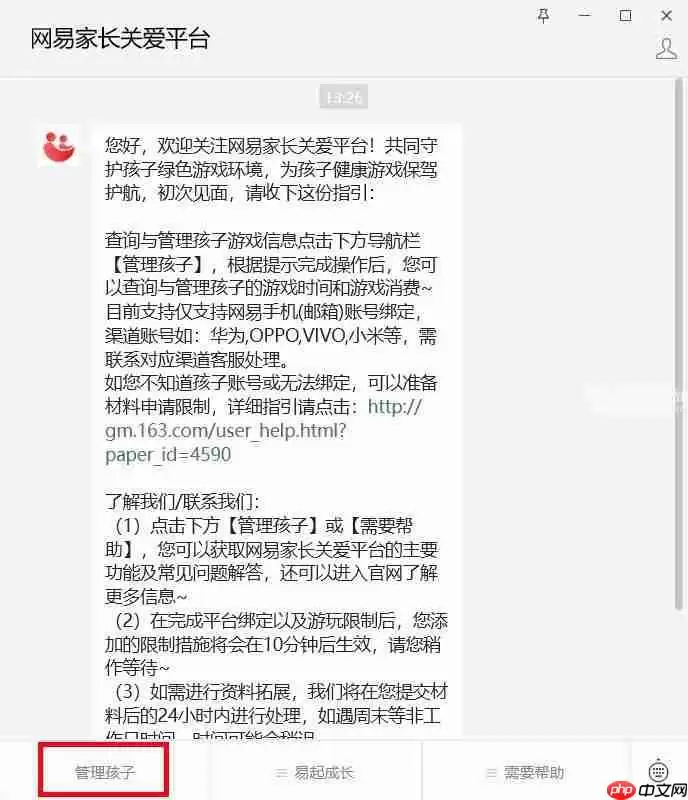 网易家长关爱平台位置一览