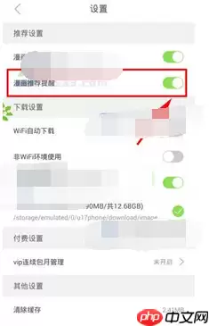 有妖气漫画APP怎么设置漫画推荐提醒？漫画推荐提醒设置步骤一览