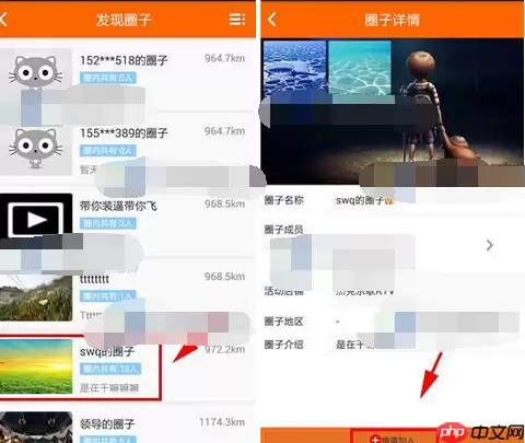 在咪咪网里怎么加入圈子？咪咪网加入圈子的方法说明