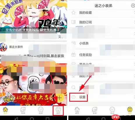 暴走漫画APP如何将消息提醒关掉？官博消息提醒的步骤一览