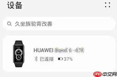 华为手表怎么打开微信消息通知