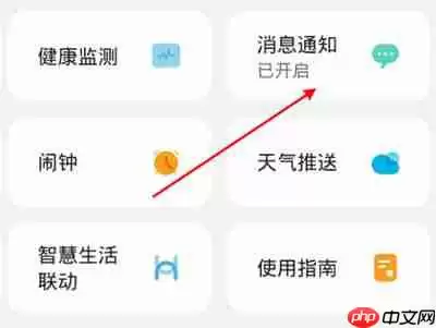 华为手表怎么打开微信消息通知
